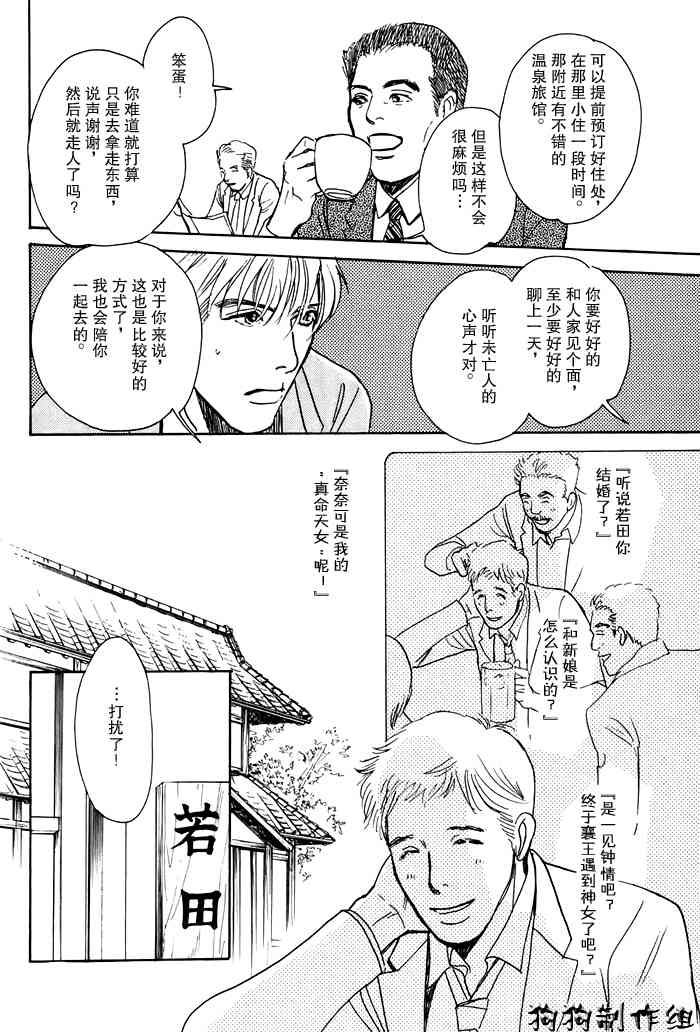 《百鬼夜行抄》漫画最新章节第16卷免费下拉式在线观看章节第【103】张图片