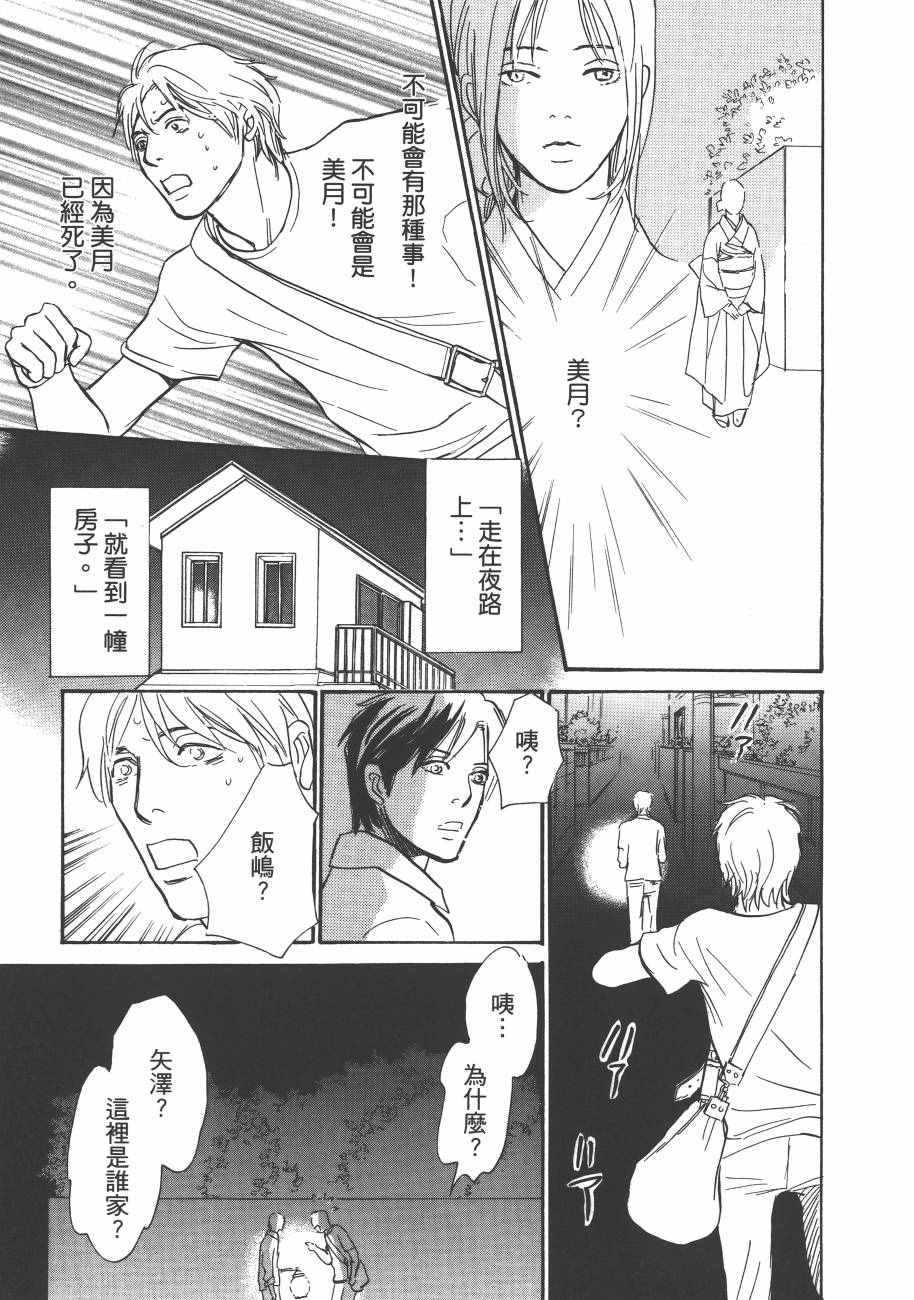 《百鬼夜行抄》漫画最新章节第23卷免费下拉式在线观看章节第【43】张图片