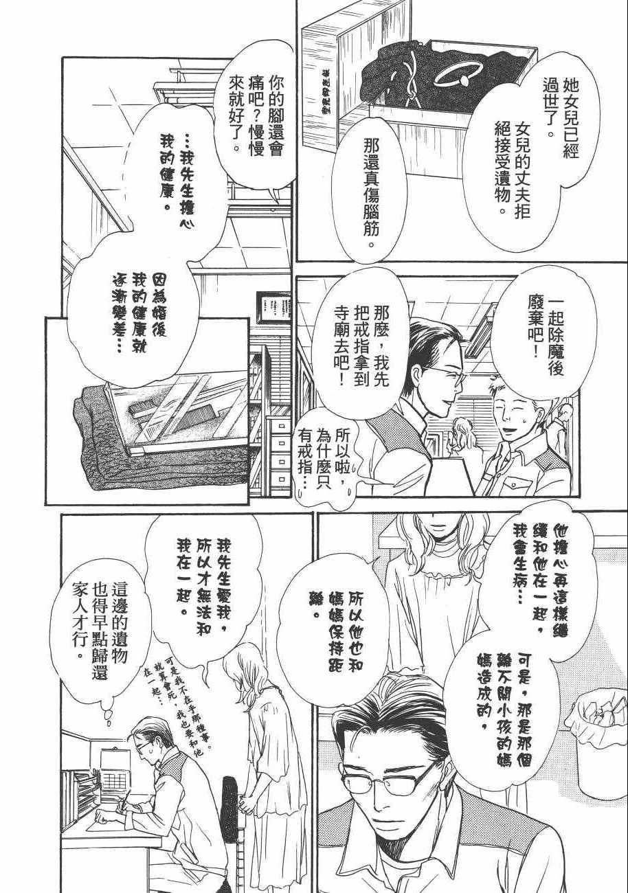 《百鬼夜行抄》漫画最新章节第23卷免费下拉式在线观看章节第【110】张图片