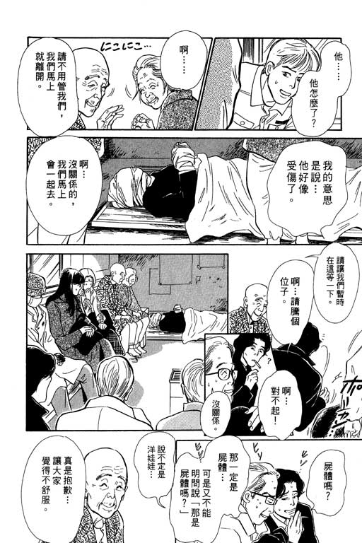 《百鬼夜行抄》漫画最新章节第7卷免费下拉式在线观看章节第【62】张图片