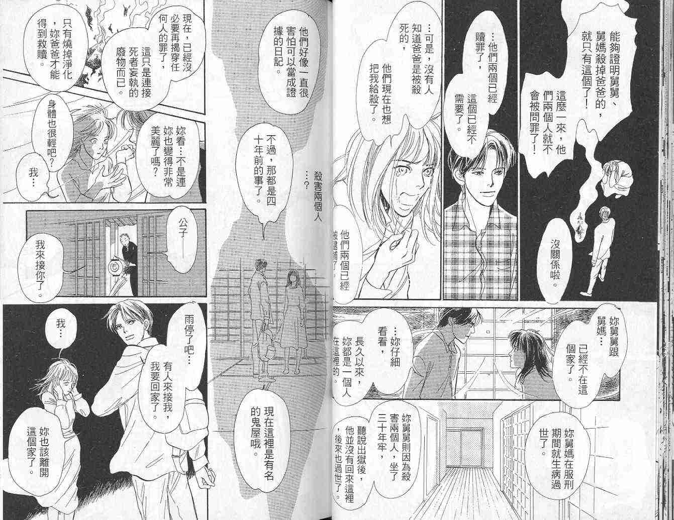 《百鬼夜行抄》漫画最新章节第9卷免费下拉式在线观看章节第【29】张图片