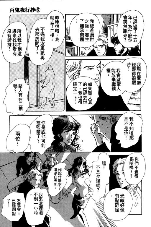 《百鬼夜行抄》漫画最新章节第6卷免费下拉式在线观看章节第【158】张图片