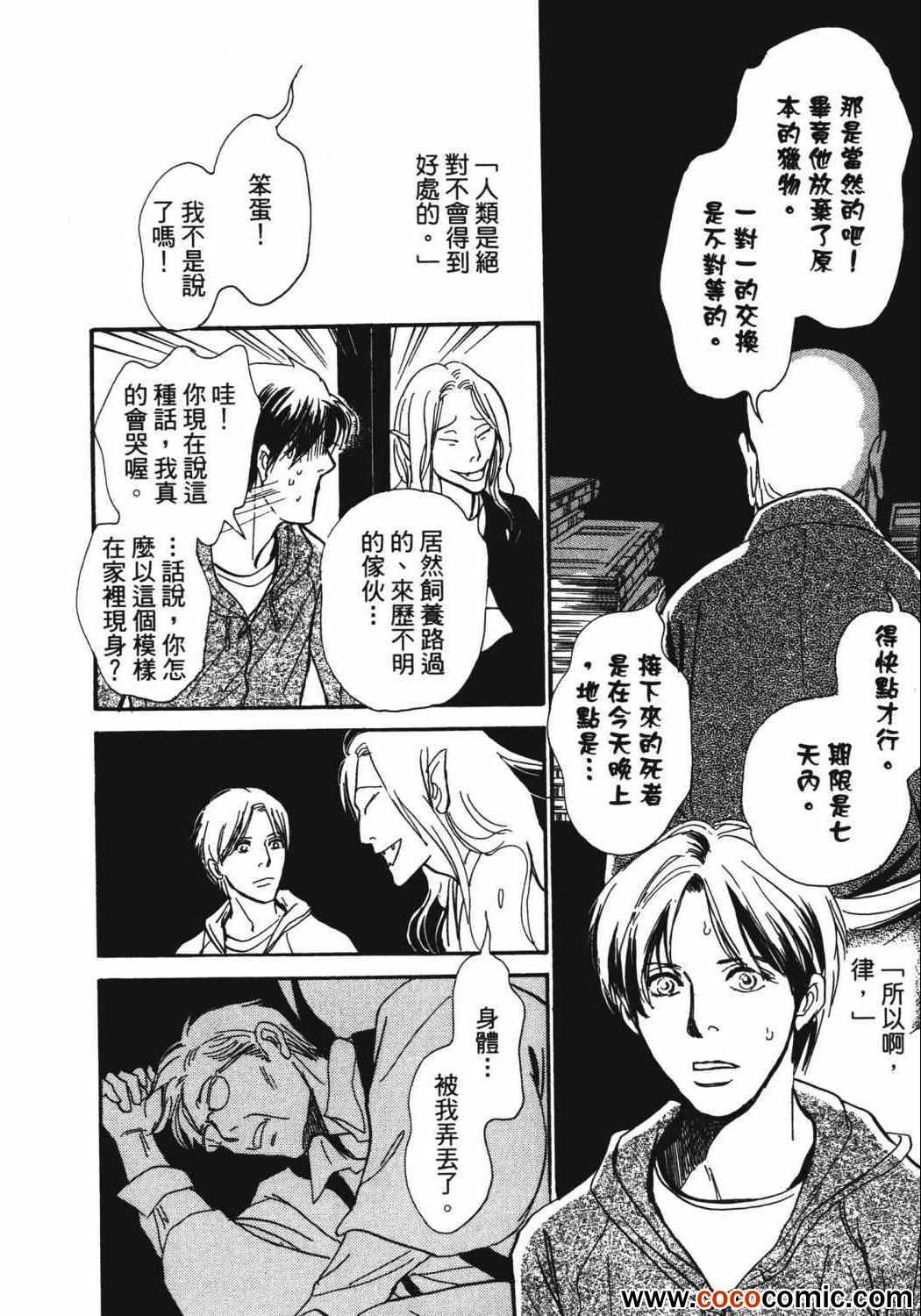 《百鬼夜行抄》漫画最新章节第21卷免费下拉式在线观看章节第【70】张图片