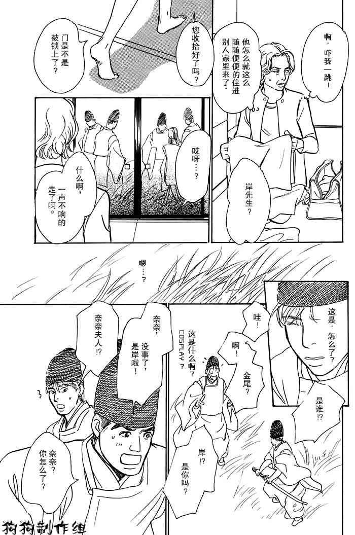 《百鬼夜行抄》漫画最新章节第16卷免费下拉式在线观看章节第【132】张图片