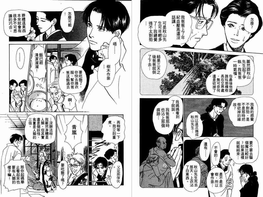 《百鬼夜行抄》漫画最新章节第1卷免费下拉式在线观看章节第【61】张图片