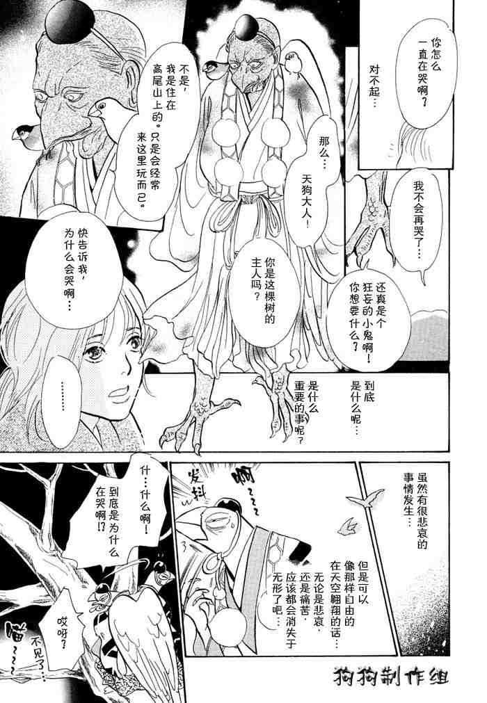 《百鬼夜行抄》漫画最新章节第14卷免费下拉式在线观看章节第【103】张图片