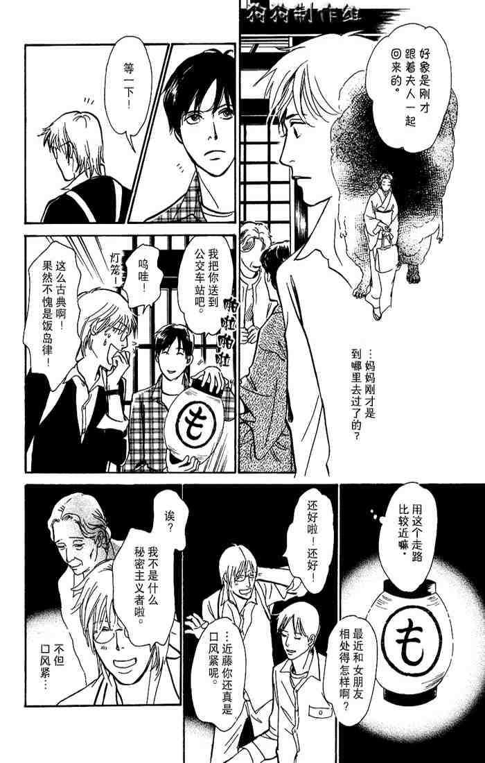 《百鬼夜行抄》漫画最新章节第15卷免费下拉式在线观看章节第【79】张图片