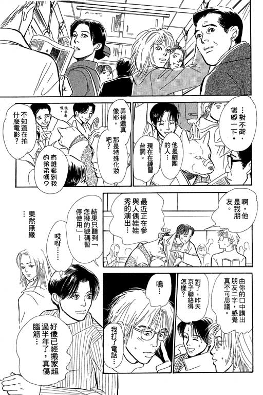 《百鬼夜行抄》漫画最新章节第8卷免费下拉式在线观看章节第【74】张图片