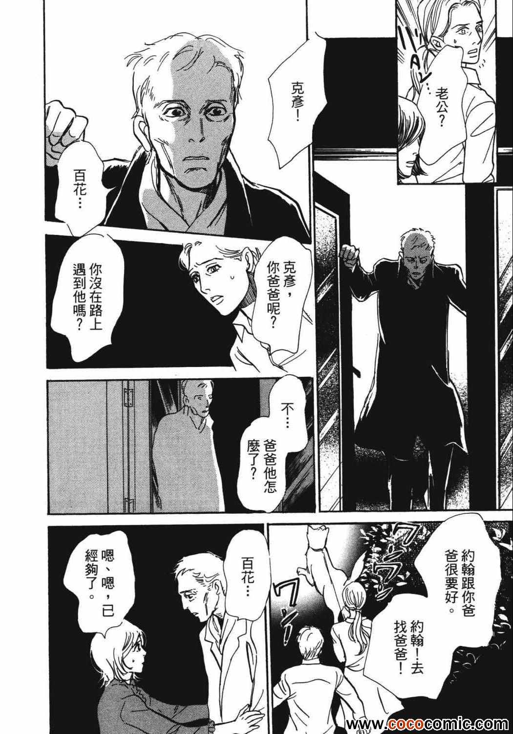 《百鬼夜行抄》漫画最新章节第21卷免费下拉式在线观看章节第【42】张图片