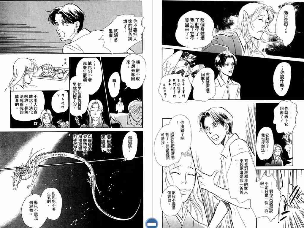 《百鬼夜行抄》漫画最新章节第4卷免费下拉式在线观看章节第【84】张图片