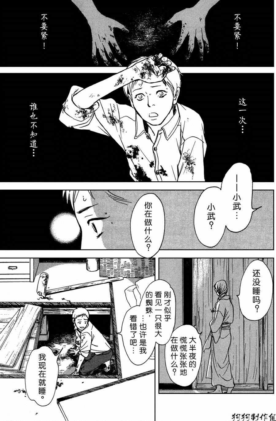 《百鬼夜行抄》漫画最新章节第105话免费下拉式在线观看章节第【1】张图片