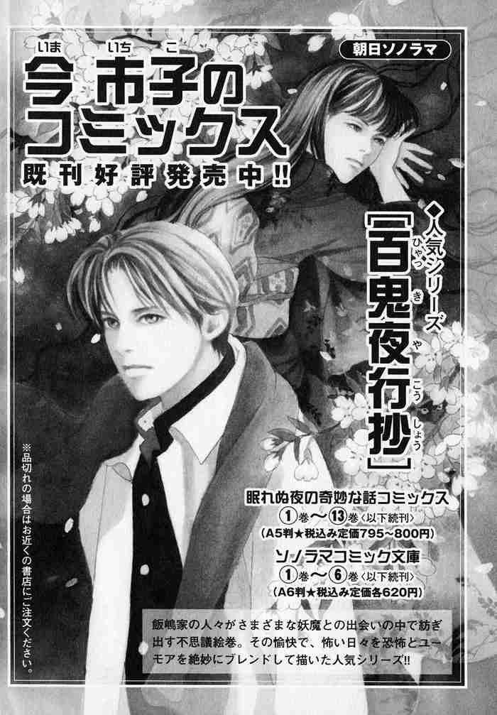 《百鬼夜行抄》漫画最新章节第13卷免费下拉式在线观看章节第【83】张图片