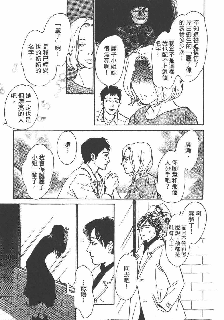 《百鬼夜行抄》漫画最新章节第25卷免费下拉式在线观看章节第【141】张图片