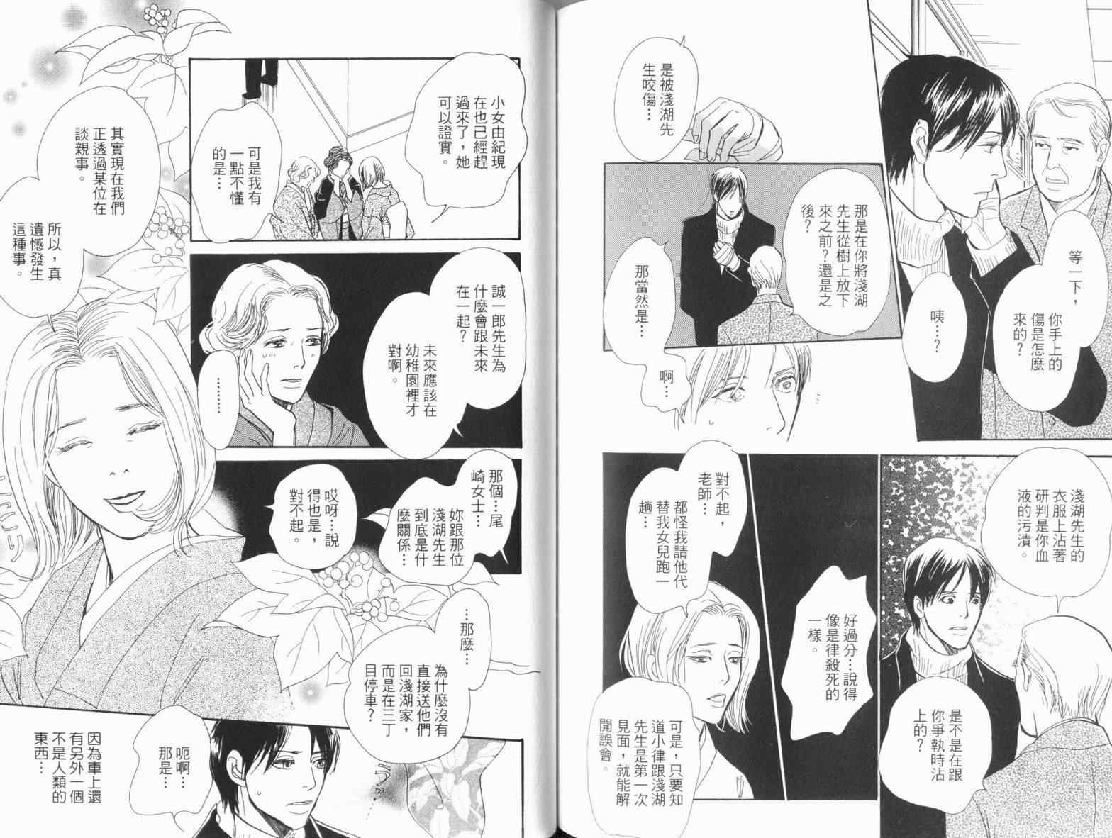 《百鬼夜行抄》漫画最新章节第18卷免费下拉式在线观看章节第【97】张图片