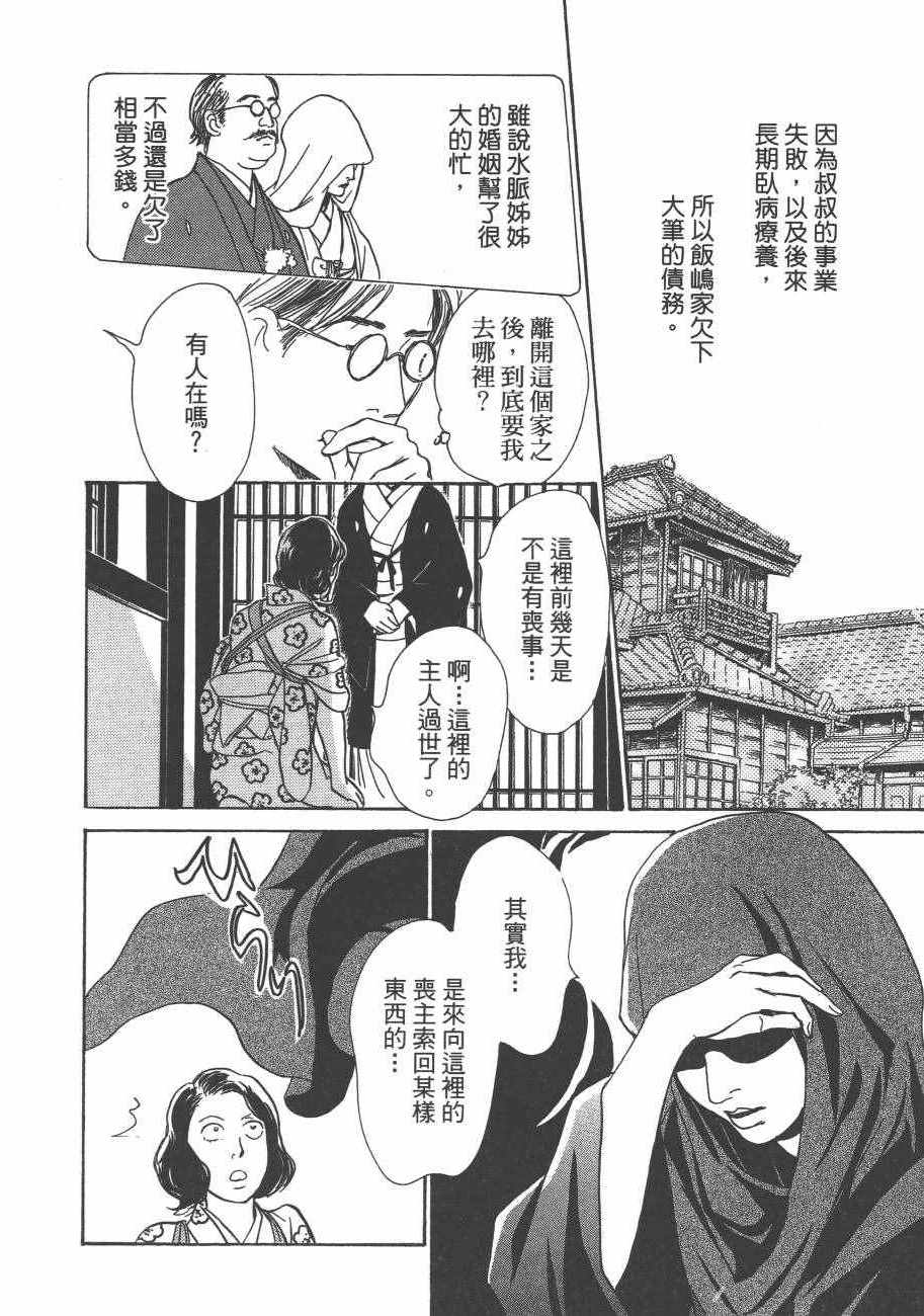 《百鬼夜行抄》漫画最新章节第25卷免费下拉式在线观看章节第【98】张图片