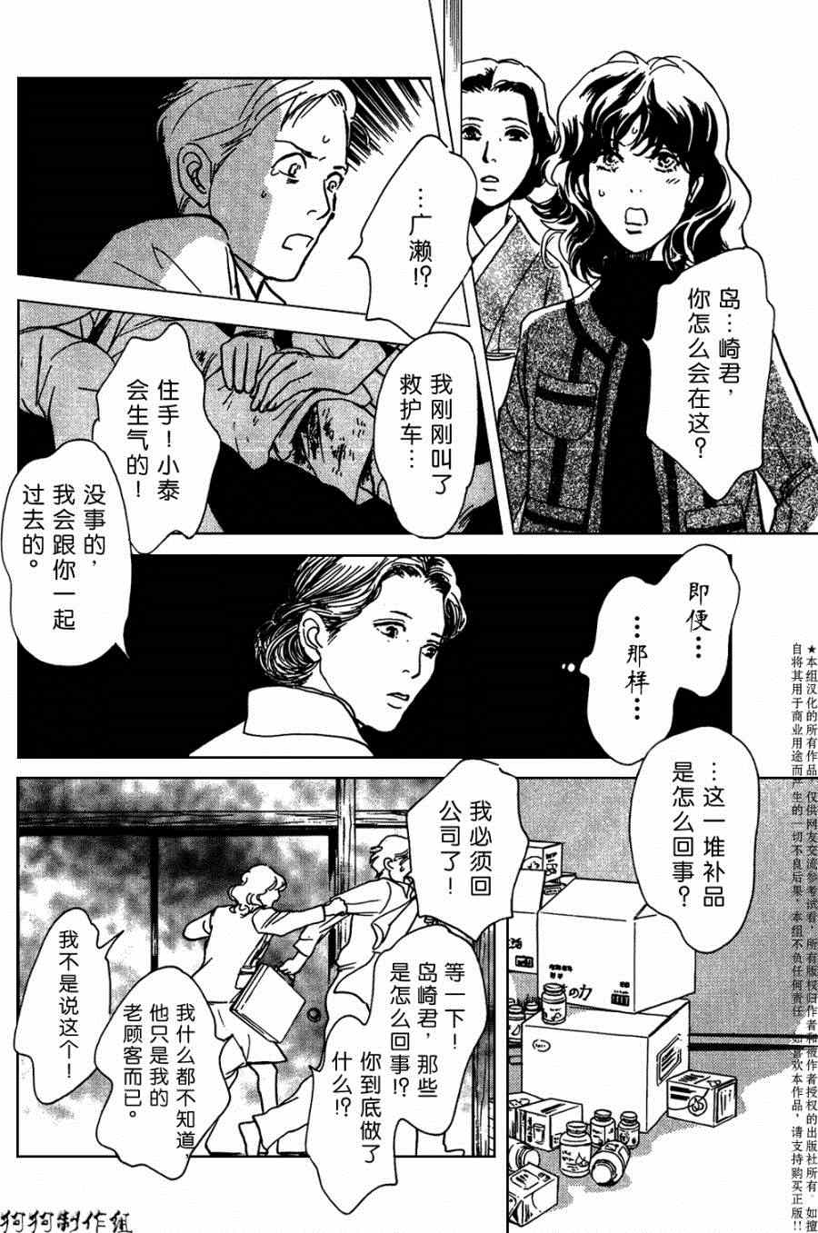 《百鬼夜行抄》漫画最新章节第105话免费下拉式在线观看章节第【36】张图片