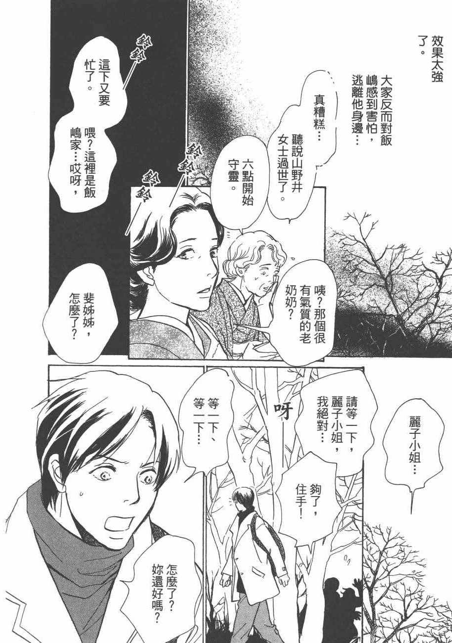 《百鬼夜行抄》漫画最新章节第25卷免费下拉式在线观看章节第【128】张图片