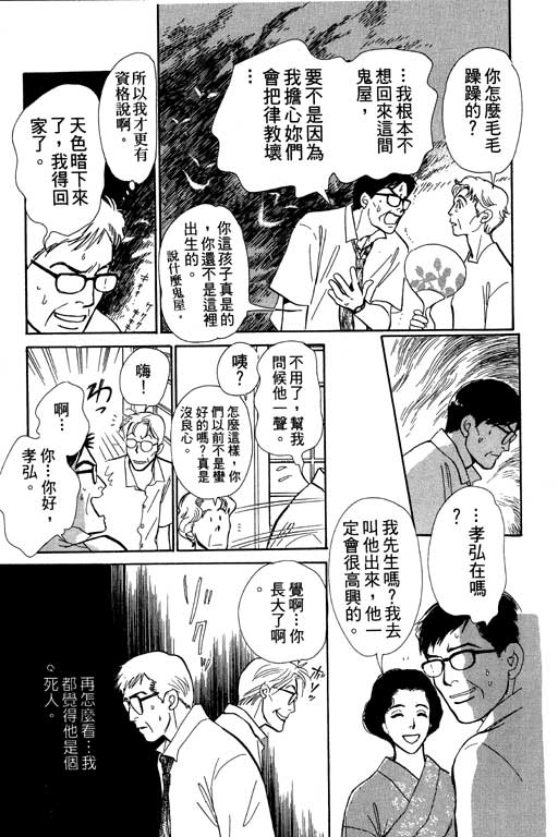 《百鬼夜行抄》漫画最新章节第6卷免费下拉式在线观看章节第【14】张图片