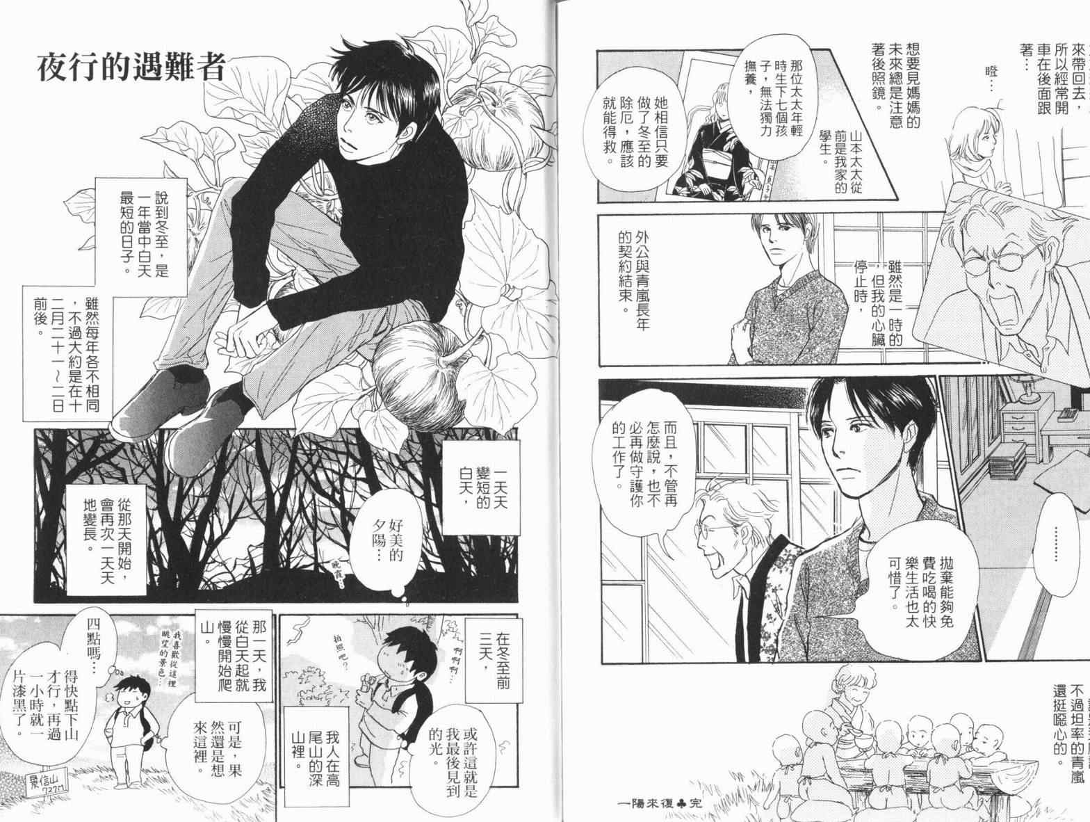 《百鬼夜行抄》漫画最新章节第18卷免费下拉式在线观看章节第【116】张图片