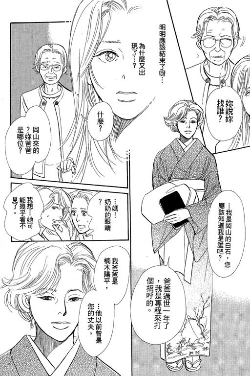 《百鬼夜行抄》漫画最新章节第8卷免费下拉式在线观看章节第【101】张图片