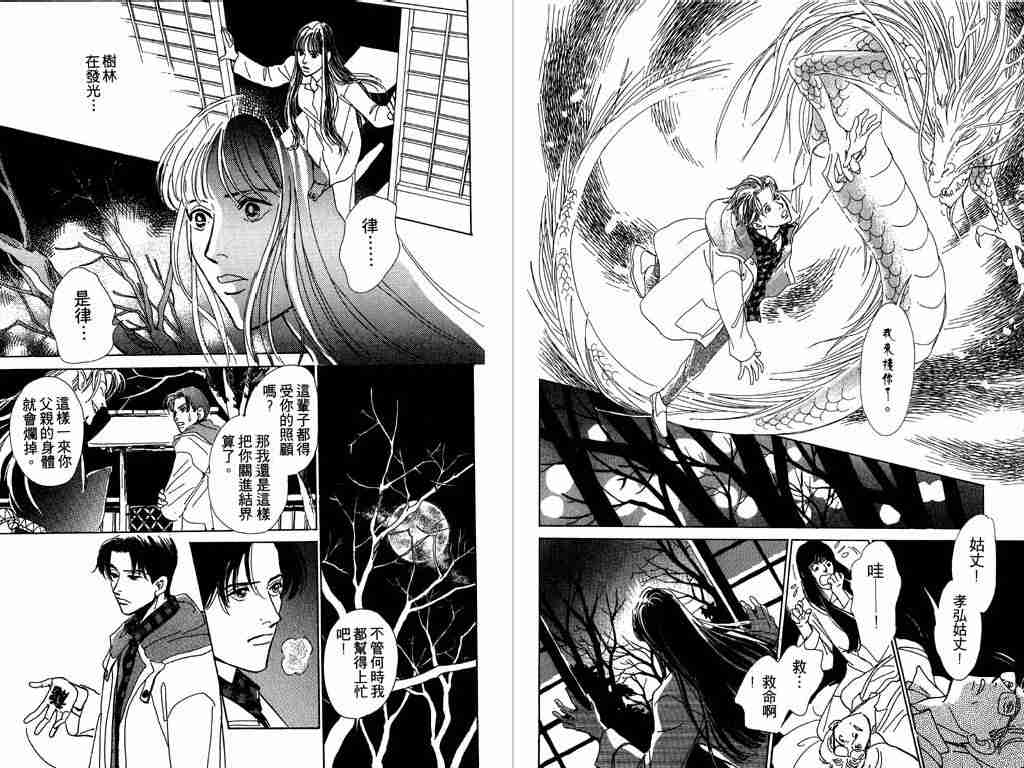 《百鬼夜行抄》漫画最新章节第1卷免费下拉式在线观看章节第【44】张图片