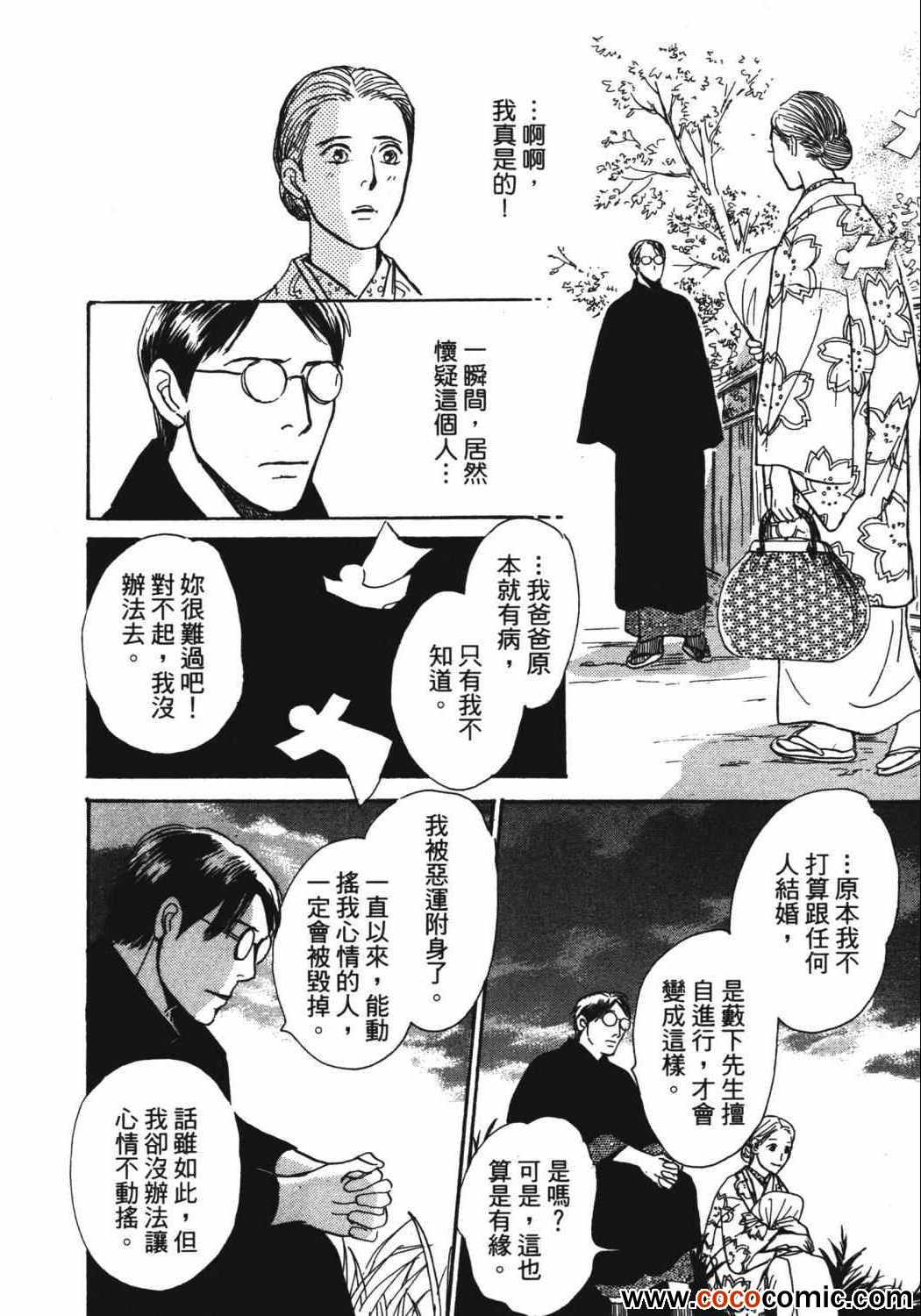 《百鬼夜行抄》漫画最新章节第21卷免费下拉式在线观看章节第【191】张图片