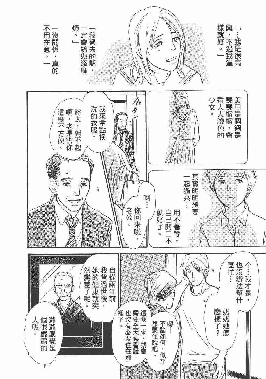 《百鬼夜行抄》漫画最新章节第23卷免费下拉式在线观看章节第【38】张图片