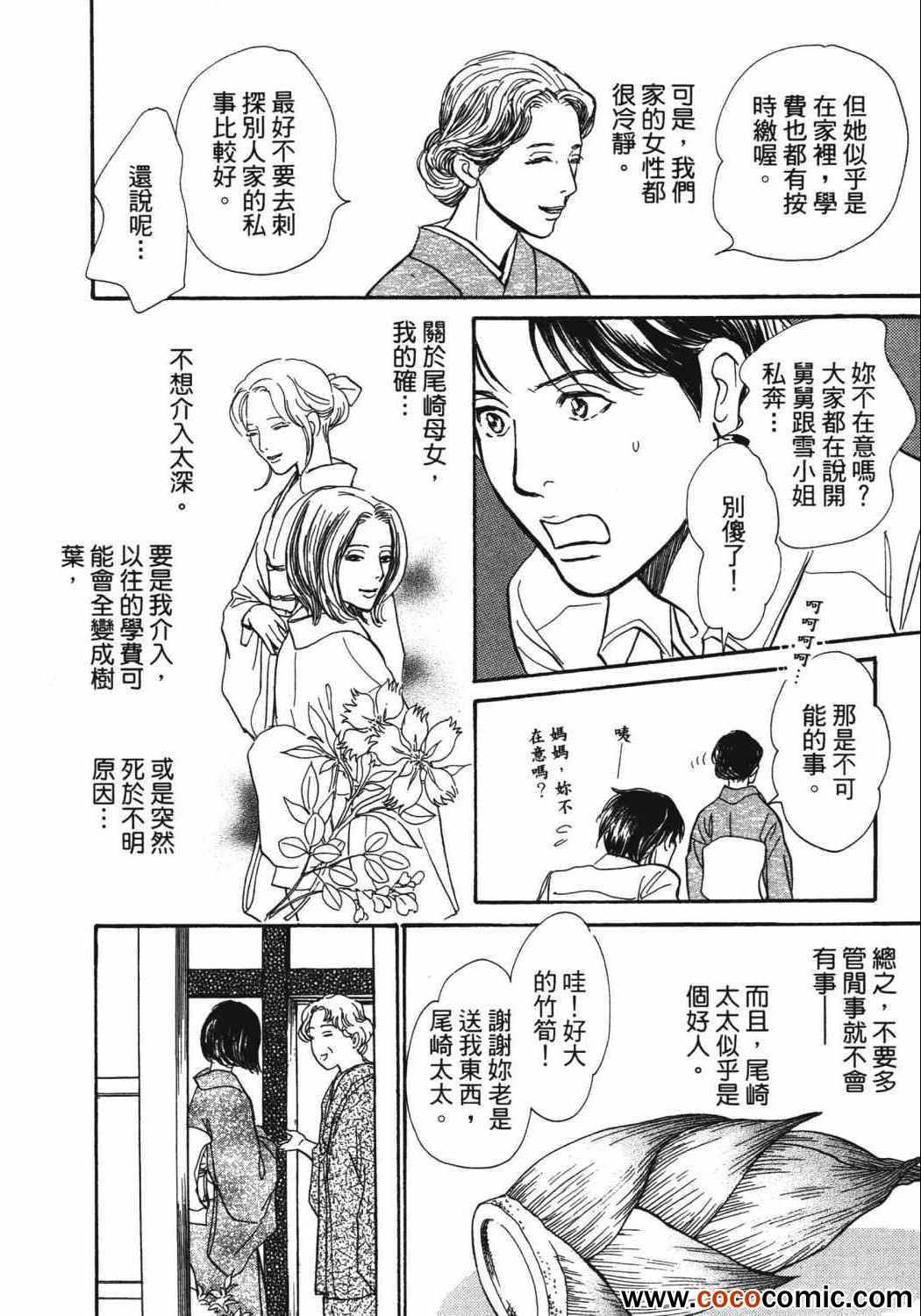 《百鬼夜行抄》漫画最新章节第21卷免费下拉式在线观看章节第【10】张图片