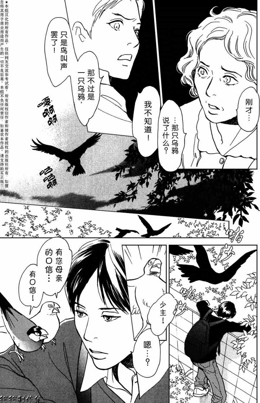 《百鬼夜行抄》漫画最新章节第105话免费下拉式在线观看章节第【11】张图片