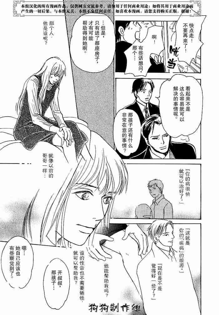 《百鬼夜行抄》漫画最新章节第13卷免费下拉式在线观看章节第【274】张图片