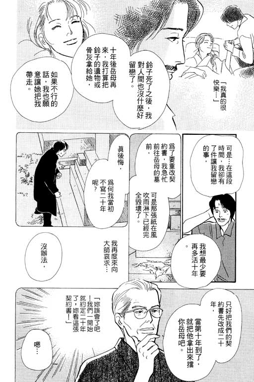 《百鬼夜行抄》漫画最新章节第5卷免费下拉式在线观看章节第【33】张图片