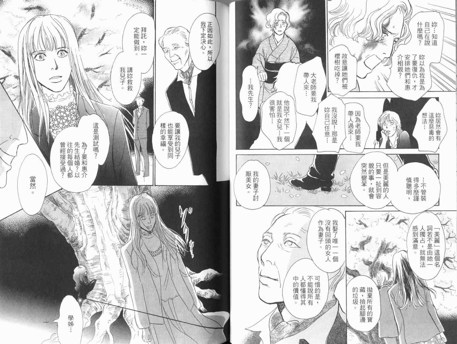 《百鬼夜行抄》漫画最新章节第17卷免费下拉式在线观看章节第【48】张图片