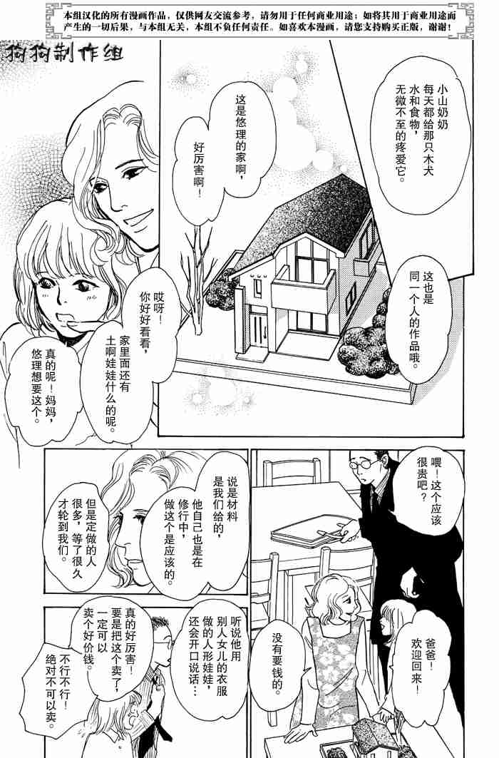 《百鬼夜行抄》漫画最新章节第13卷免费下拉式在线观看章节第【314】张图片