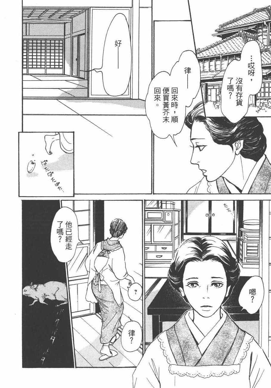 《百鬼夜行抄》漫画最新章节第24卷免费下拉式在线观看章节第【81】张图片