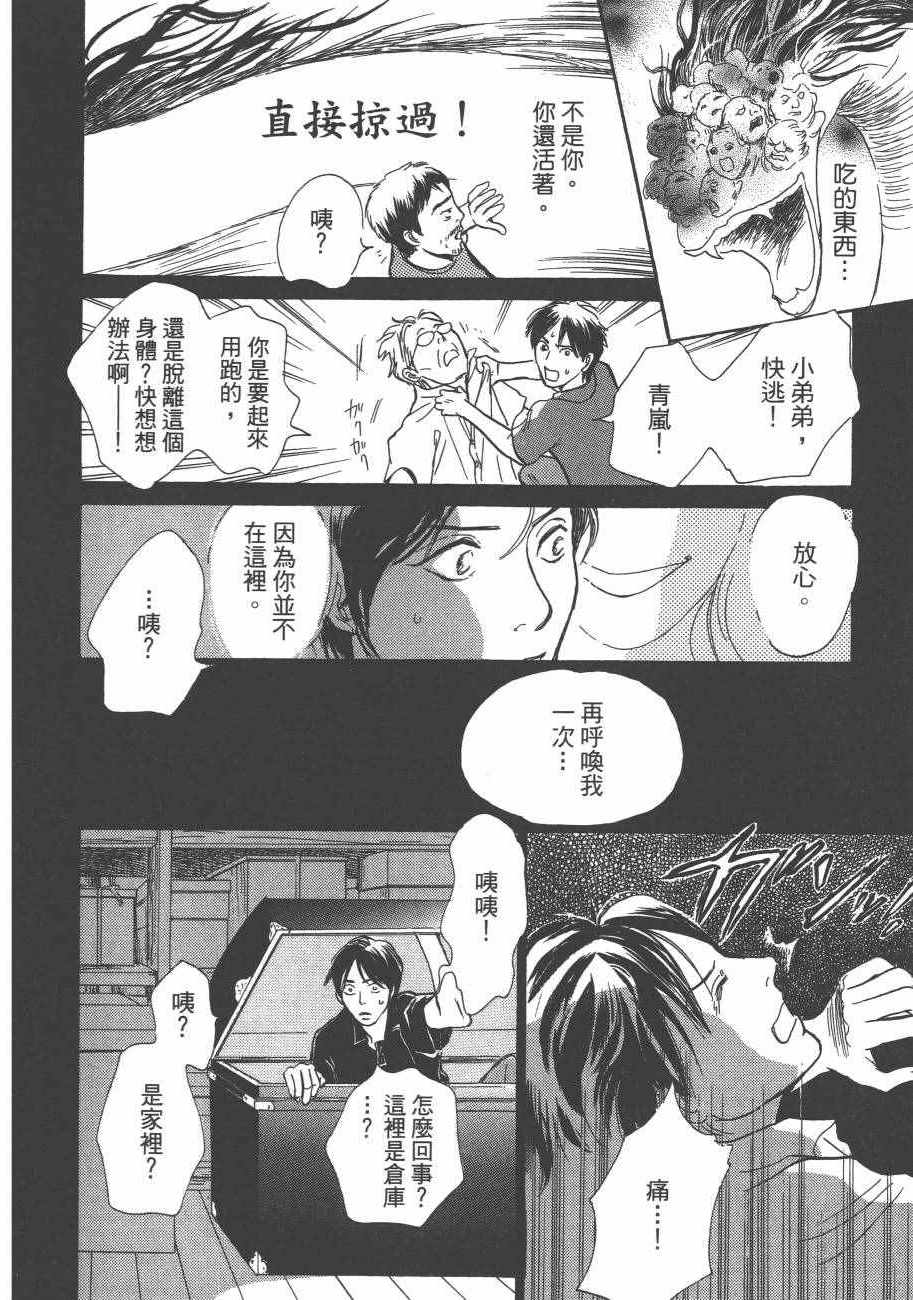 《百鬼夜行抄》漫画最新章节第25卷免费下拉式在线观看章节第【72】张图片