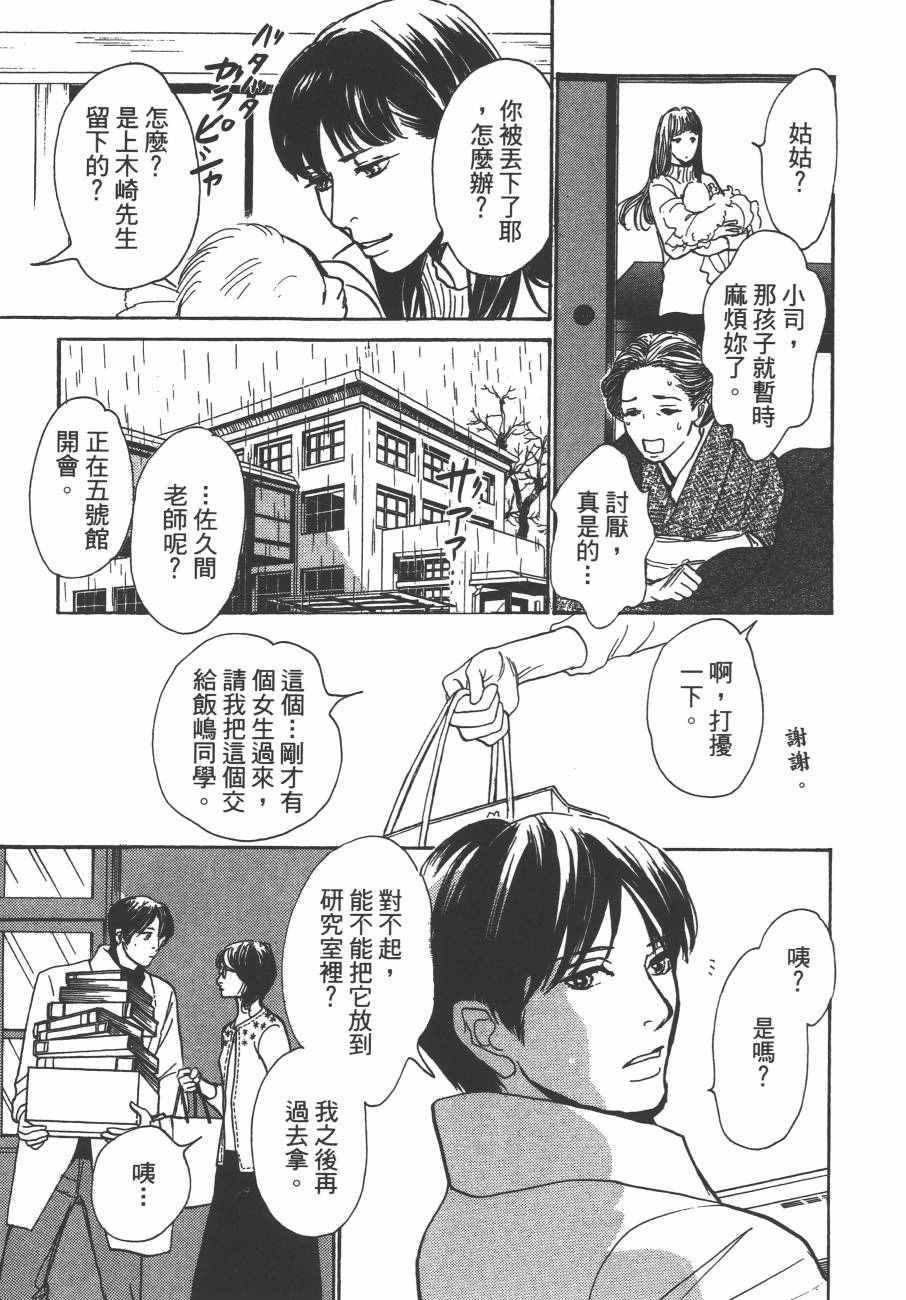 《百鬼夜行抄》漫画最新章节第24卷免费下拉式在线观看章节第【174】张图片