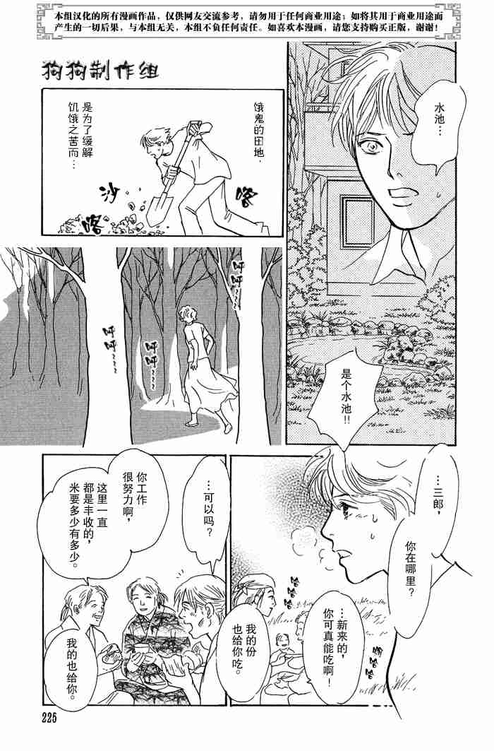 《百鬼夜行抄》漫画最新章节第13卷免费下拉式在线观看章节第【74】张图片