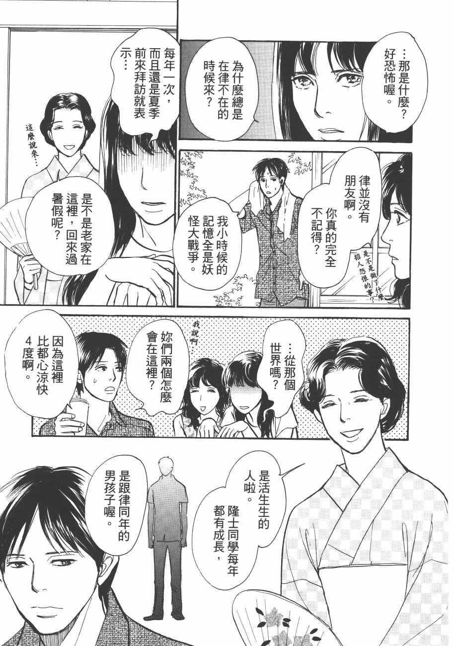 《百鬼夜行抄》漫画最新章节第23卷免费下拉式在线观看章节第【59】张图片