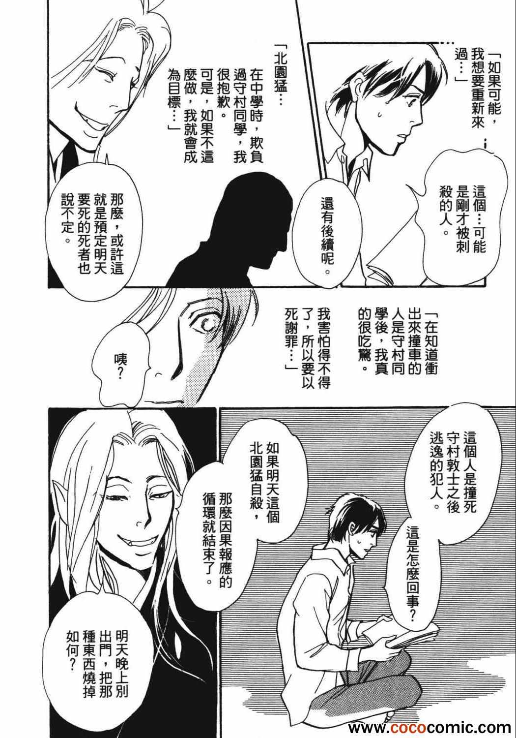 《百鬼夜行抄》漫画最新章节第21卷免费下拉式在线观看章节第【80】张图片