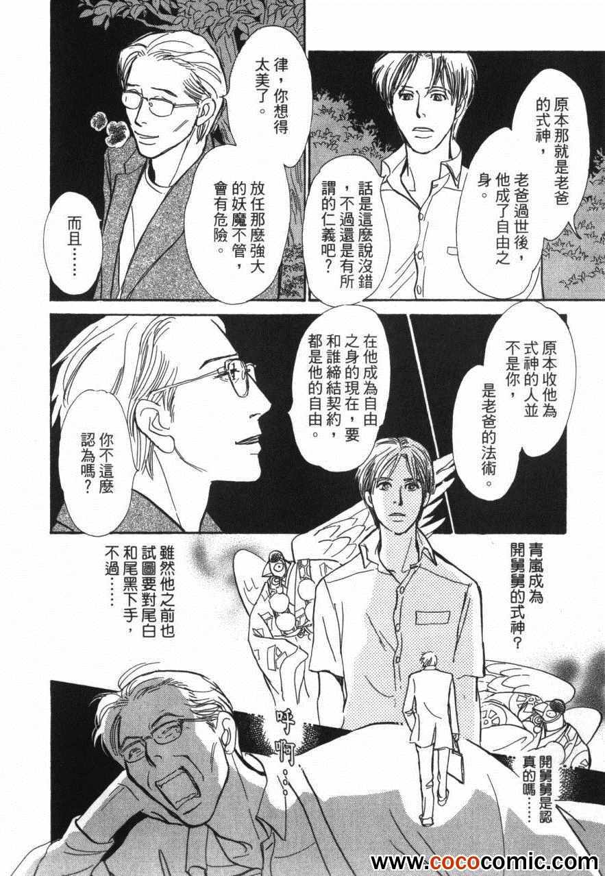 《百鬼夜行抄》漫画最新章节第20卷免费下拉式在线观看章节第【60】张图片