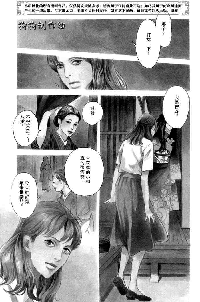 《百鬼夜行抄》漫画最新章节第14卷免费下拉式在线观看章节第【147】张图片