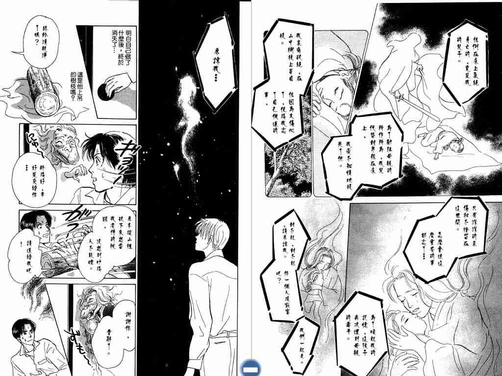 《百鬼夜行抄》漫画最新章节第3卷免费下拉式在线观看章节第【112】张图片