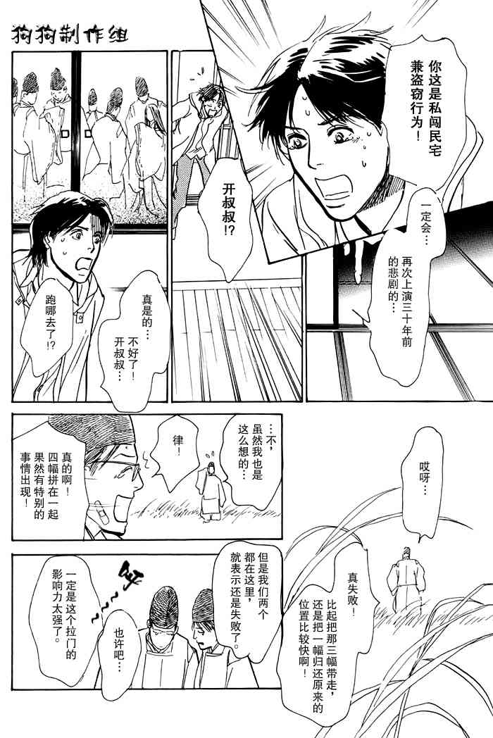 《百鬼夜行抄》漫画最新章节第16卷免费下拉式在线观看章节第【137】张图片