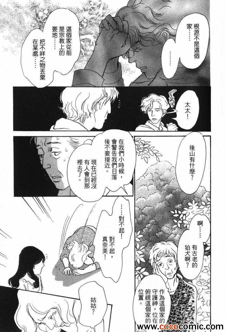 《百鬼夜行抄》漫画最新章节第20卷免费下拉式在线观看章节第【91】张图片