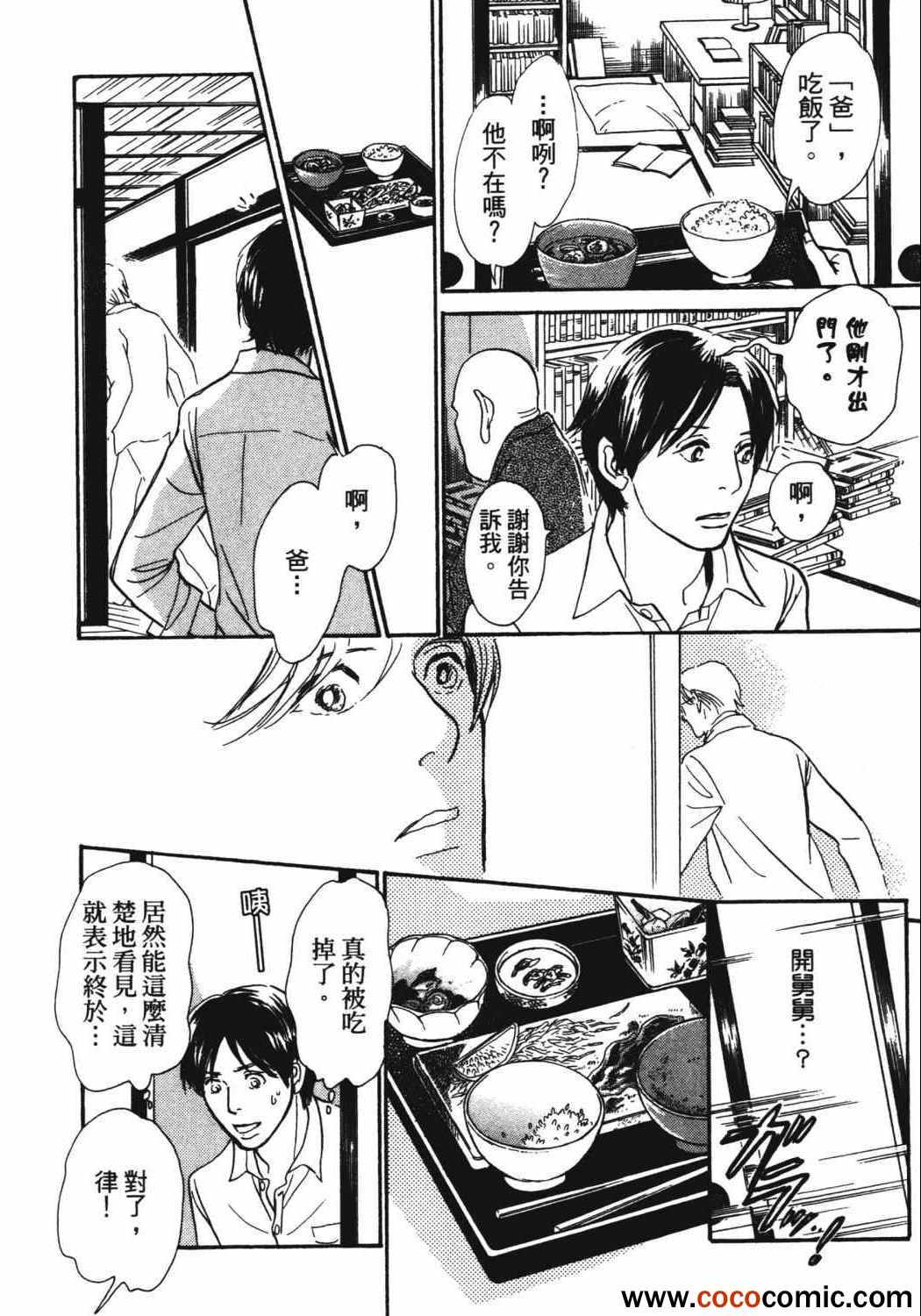 《百鬼夜行抄》漫画最新章节第21卷免费下拉式在线观看章节第【56】张图片