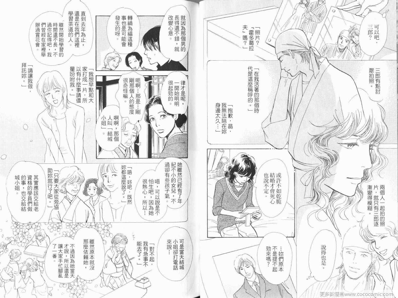 《百鬼夜行抄》漫画最新章节第17卷免费下拉式在线观看章节第【31】张图片