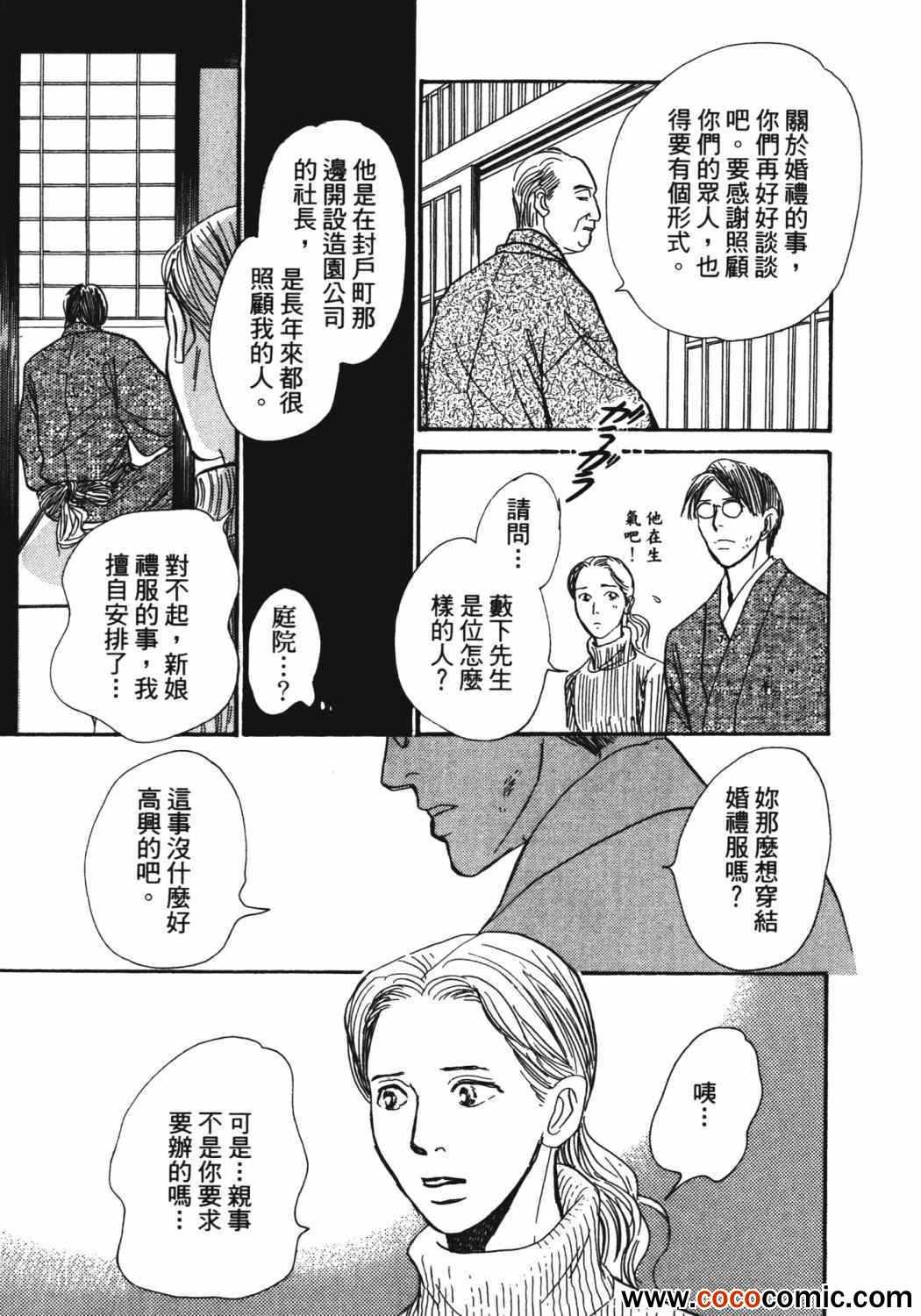 《百鬼夜行抄》漫画最新章节第21卷免费下拉式在线观看章节第【172】张图片