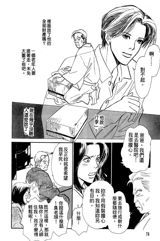 《百鬼夜行抄》漫画最新章节第6卷免费下拉式在线观看章节第【76】张图片