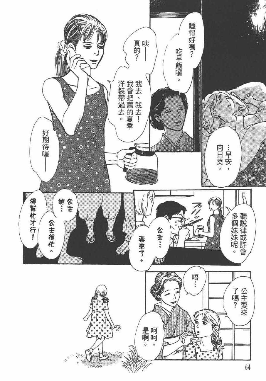 《百鬼夜行抄》漫画最新章节第24卷免费下拉式在线观看章节第【65】张图片