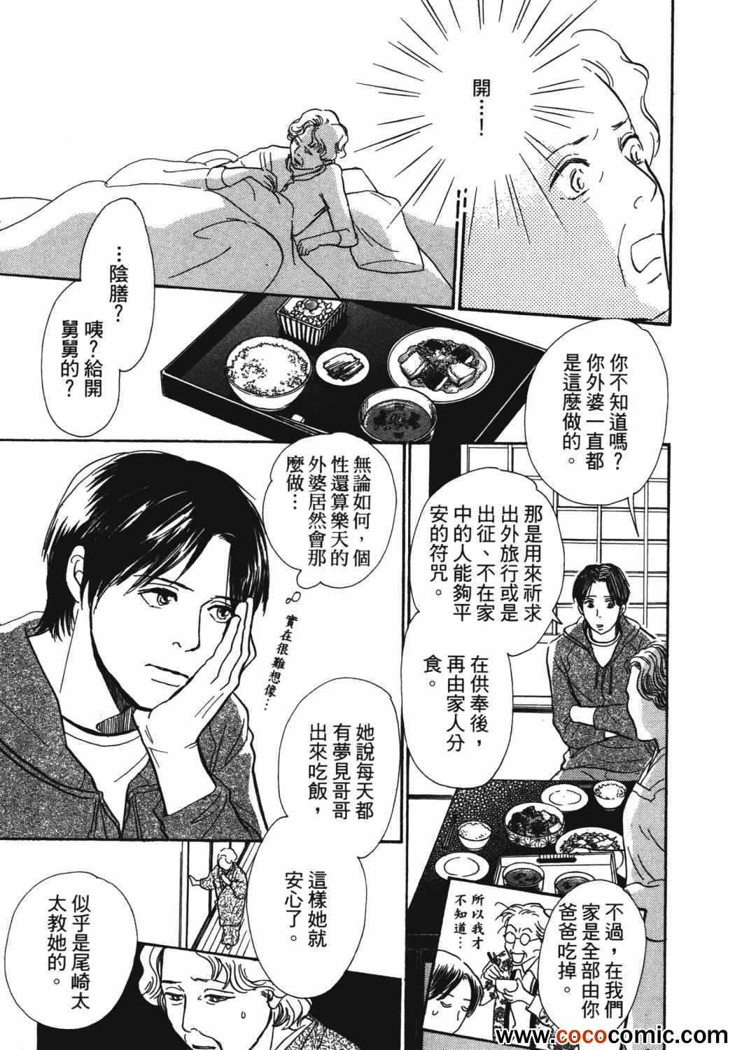 《百鬼夜行抄》漫画最新章节第21卷免费下拉式在线观看章节第【15】张图片